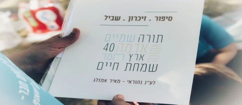 אחים לדרך