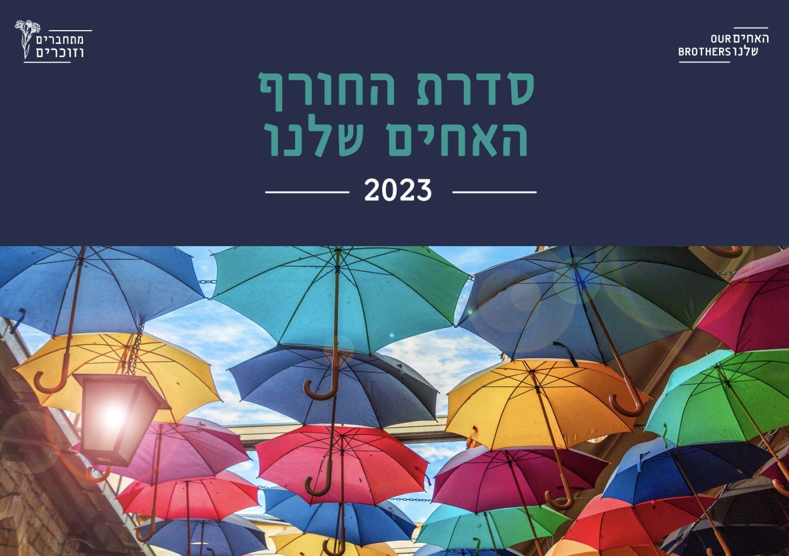 סדרת חורף