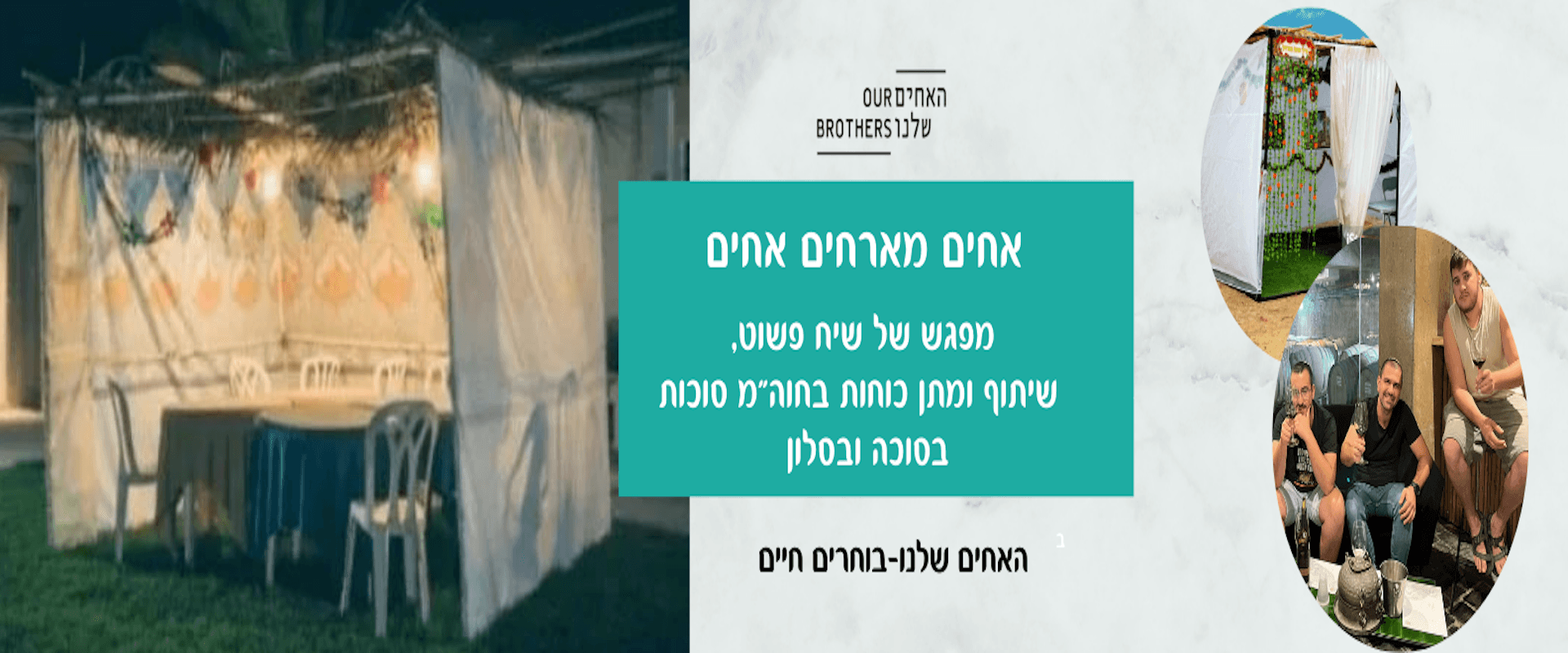 אתר ‎⁨מלבן סוכות ⁩