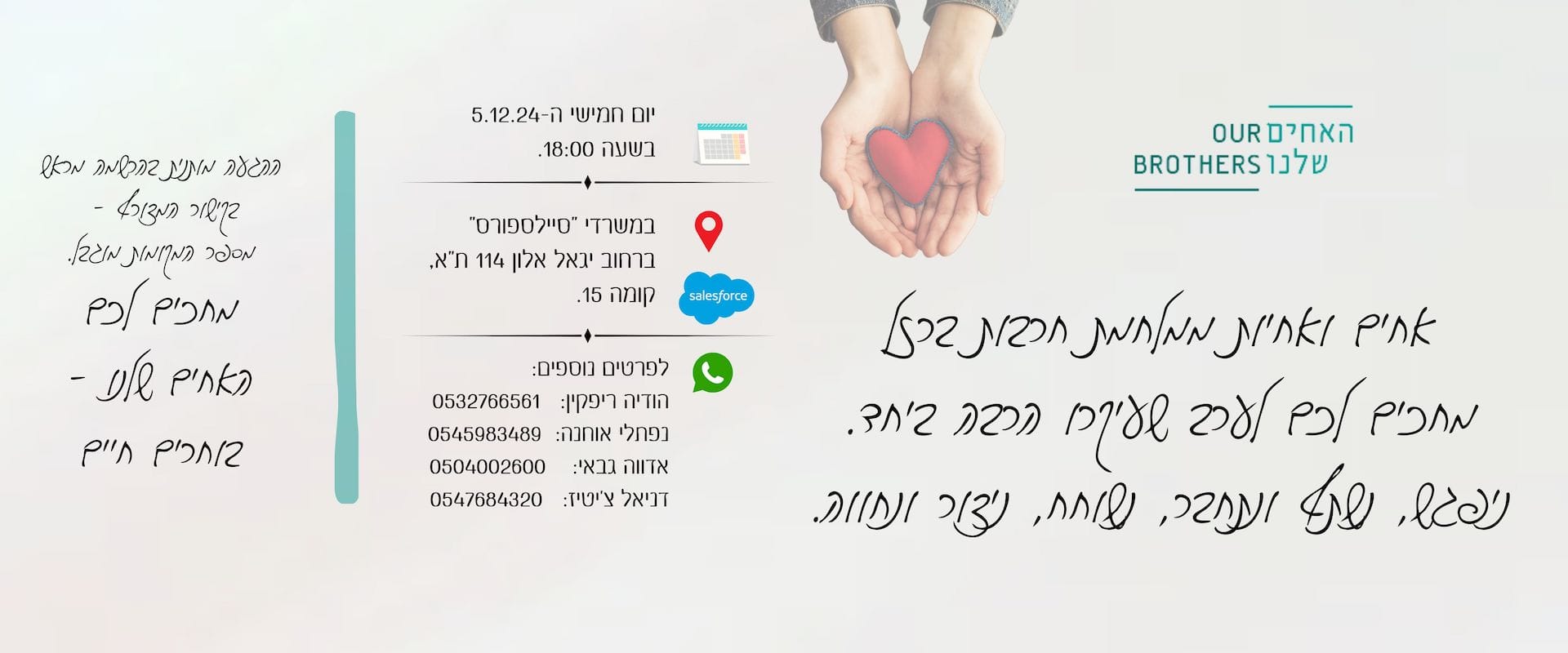 עותק של עותק של ערב אחים 5.12 Banner Image 1