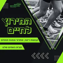 מירוץ