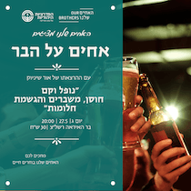 ערוך את ר אחים על הבר