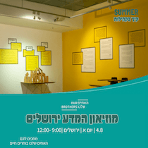מוזיאון המדע