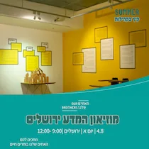 מוזיאון המדע